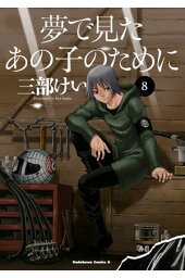 楽天kobo電子書籍ストア 魍魎の揺りかご6巻 三部けい 楽天kobo電子書籍ストア 魍魎の揺りかご6巻 三部けい